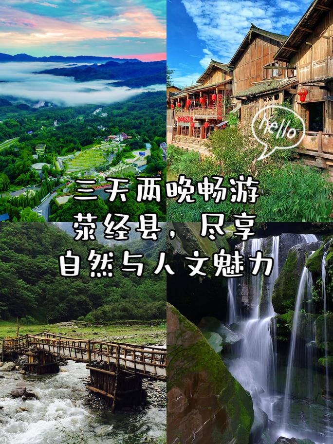 大美中国 走进荥经县