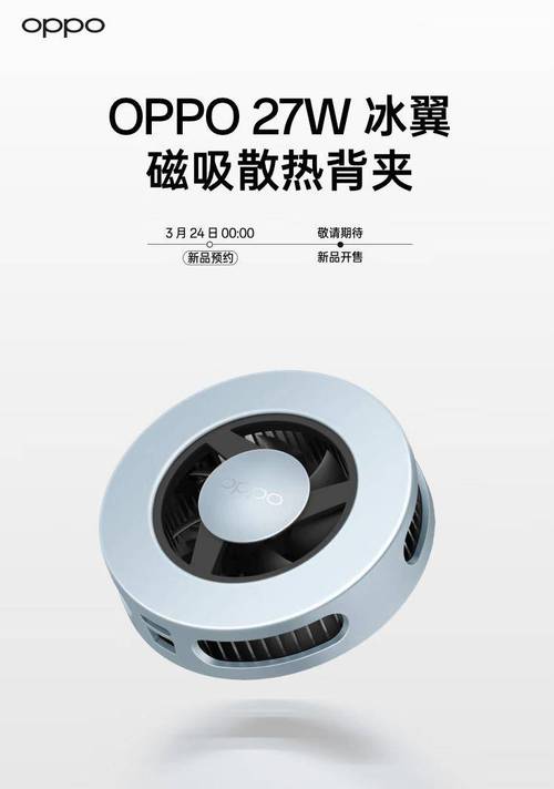 OPPO27瓦冰翼磁吸散热背夹详细测评