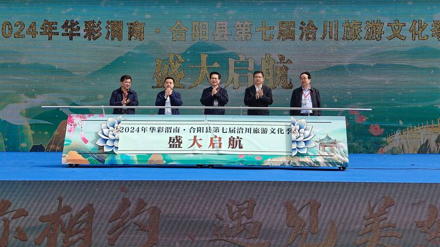 合阳公安圆满完成第八届洽川旅游文化季暨牡丹嘉年华启动仪式安保任务