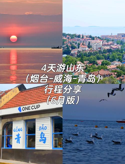 日照青岛威海烟台哪个更值得去？威海才是性价比之最