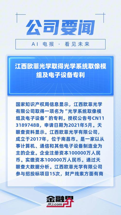江西欧菲光学取得光学系统、摄像模组及电子装置专利