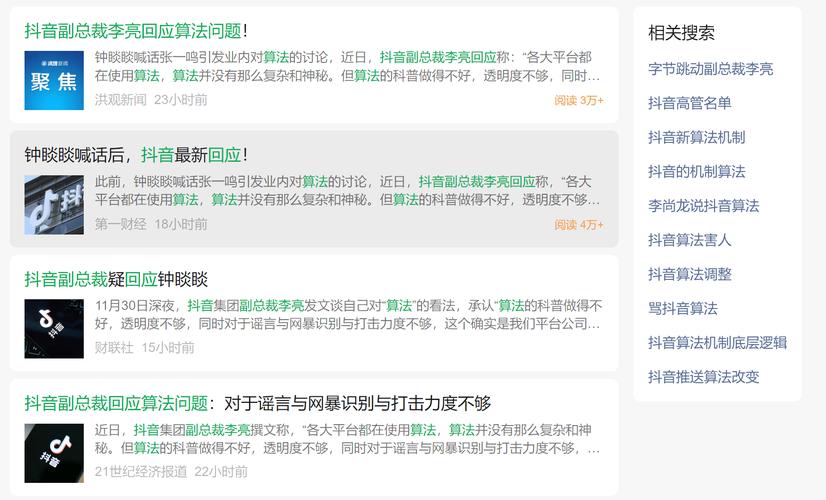 科技早报 抖音首次公开算法原理；石头科技回应美国关税政策影响