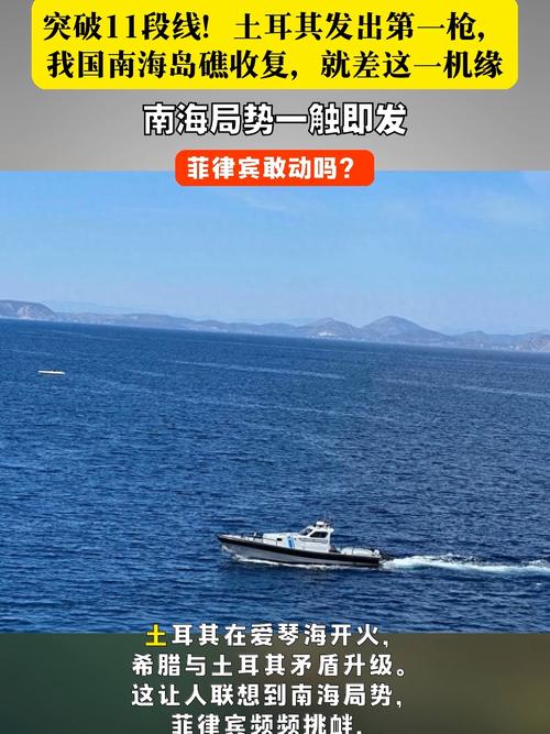 就在今天，土耳其发出第一枪，我国南海岛礁收复，就差这一机缘