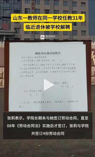 山东任教31年教师遭到解聘，离退休只差3个月，校方：合法合规