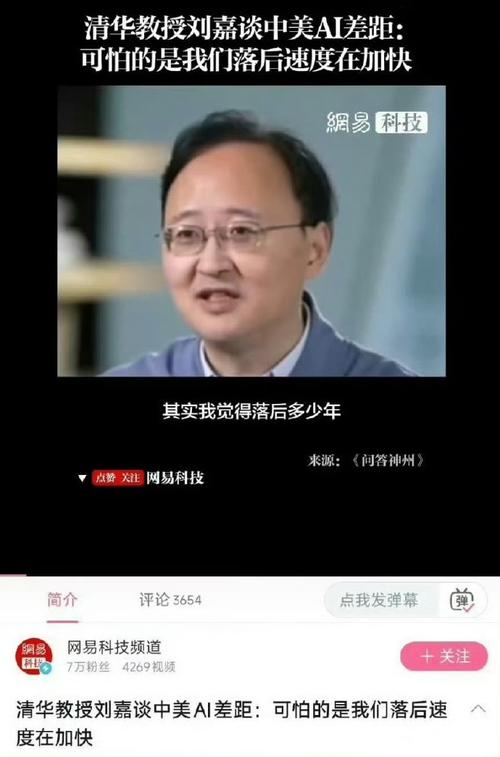清华教授刘嘉：人工智能跟美国相比，差距还在拉大！