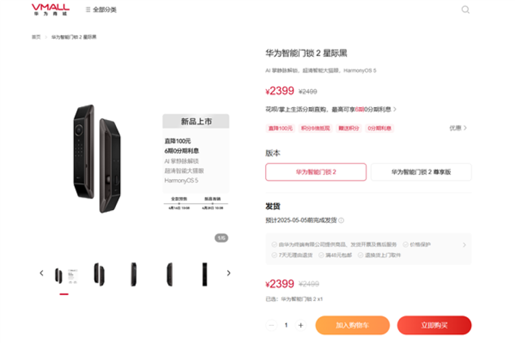 华为推出首款AI掌静脉智能门锁