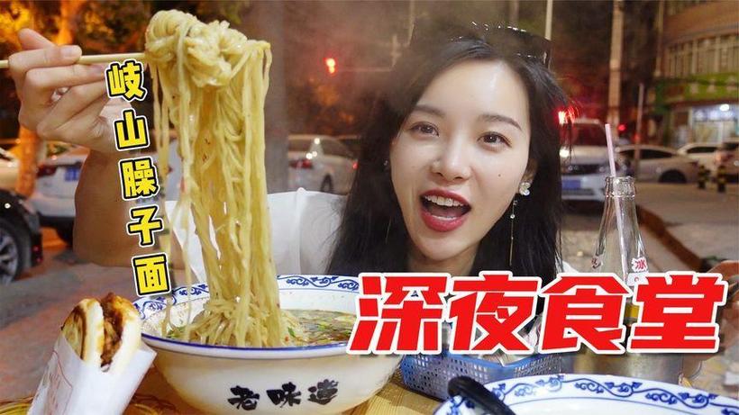 凌晨3点吃岐山臊子面，11元一大碗比脸都大，再配个肉夹馍