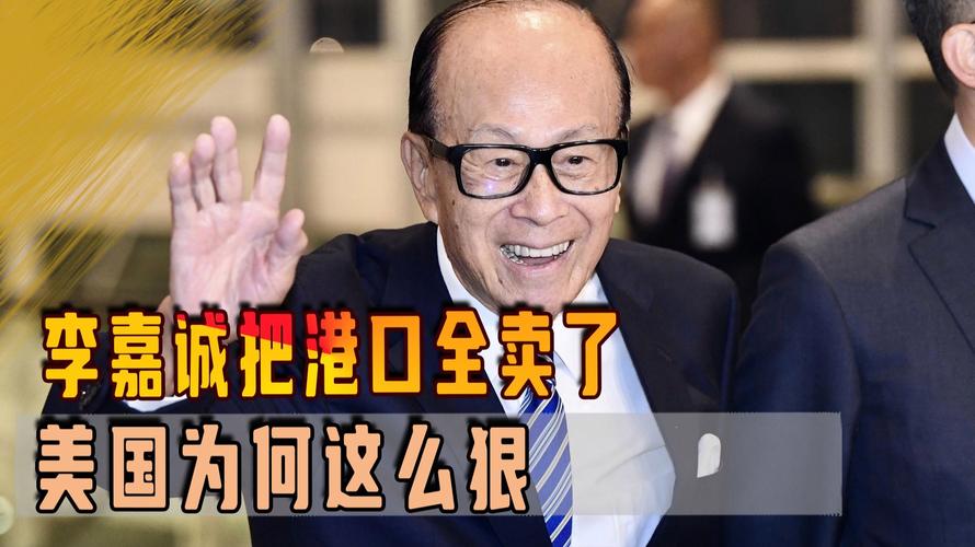中企接管李嘉诚港口，中国又胜利了