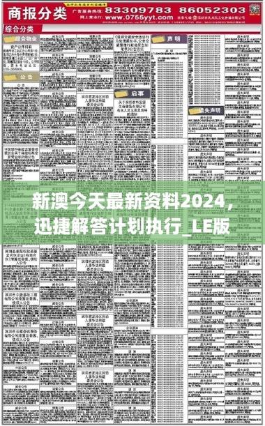 2025新澳正版资料大全挂牌图片资料-全面释义、专家解释与落实与警惕虚假宣传