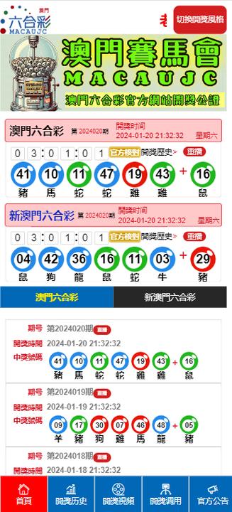 开奖澳门开奖结果 开奖记录表-全面释义、解释与落实与警惕虚假宣传