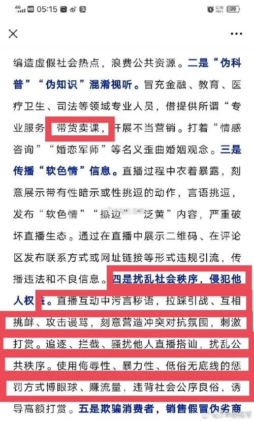7777788888王中王传真梦连直播-精选释义、解释与落实与警惕虚假宣传