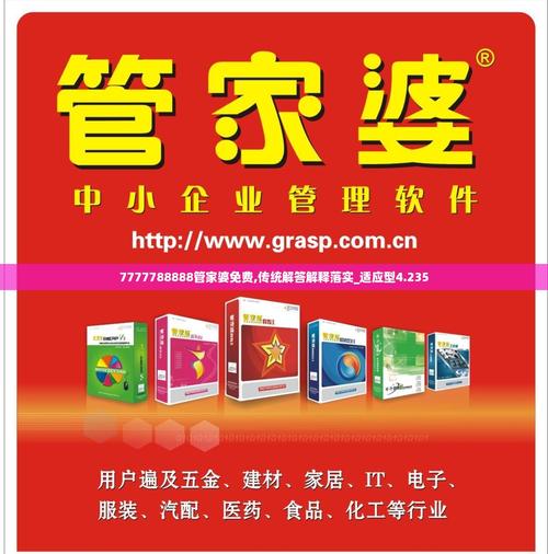 7777788888精准管家婆全准-精选释义、解释与落实与警惕虚假宣传
