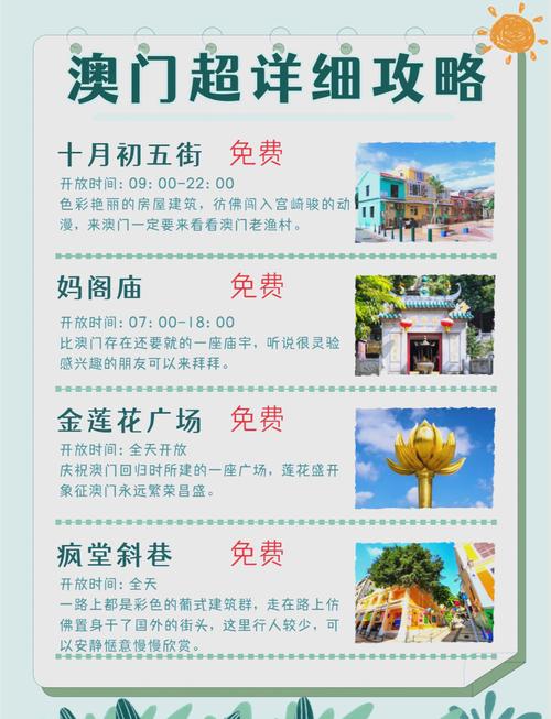 澳门最精准免费资料大全旅游景点,精选释义、解释与落实与警惕虚假宣传