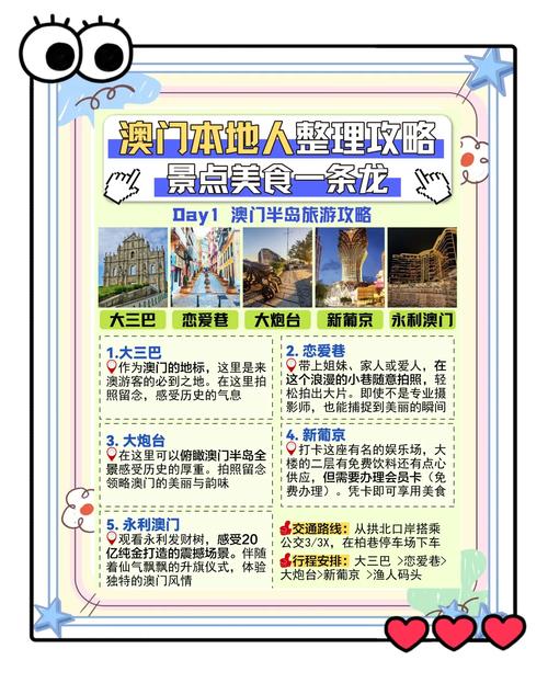 澳门最精准免费资料大全旅游景点,全面释义、解释与落实与警惕虚假宣传