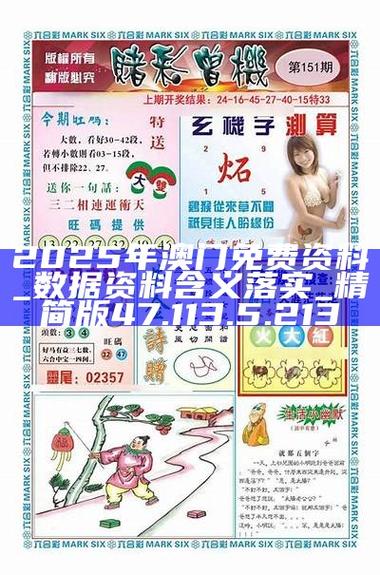 澳门资料大全,正版资料杳讯,2025全面解析实用技巧分享