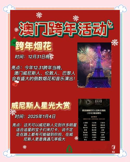 新2025澳门天天开好彩,2025全面解析实用技巧分享