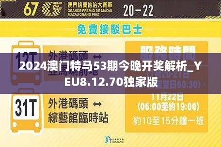 新澳门今晚特马,全面释义、解释与落实与警惕虚假宣传