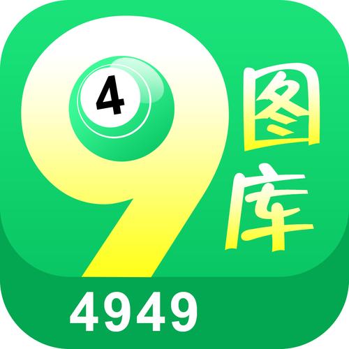 4949澳门免费资料大全特色一查询,2025年最新实用信息汇总指南
