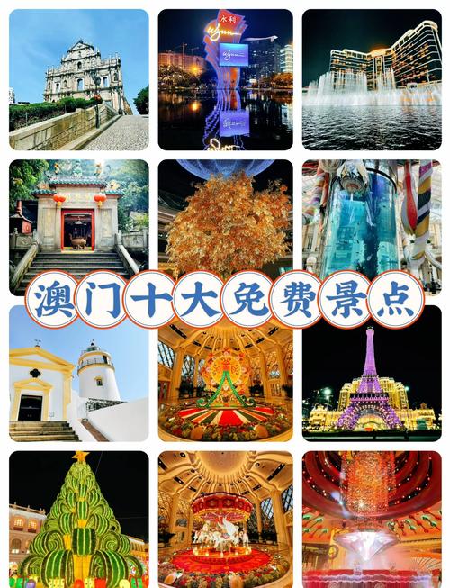 澳门最精准免费资料大全旅游景点查询,2025年最新实用信息汇总指南