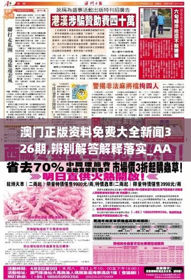 澳门高级内部vip资料-精选释义、解释与落实与警惕虚假宣传