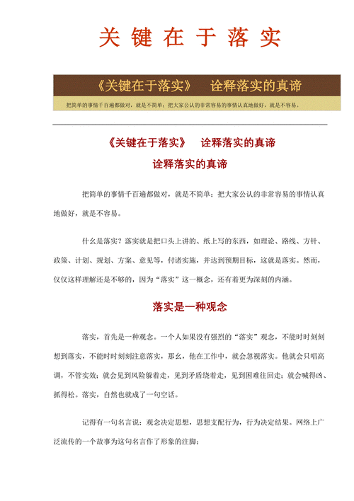 九五至尊免费资料大全,精选释义、解释与落实与警惕虚假宣传